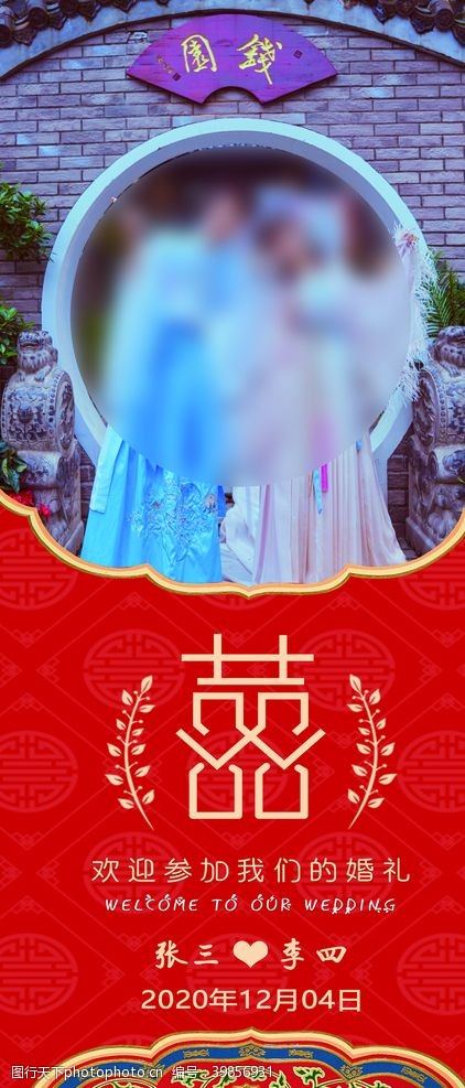 影楼样照婚庆易拉宝图片