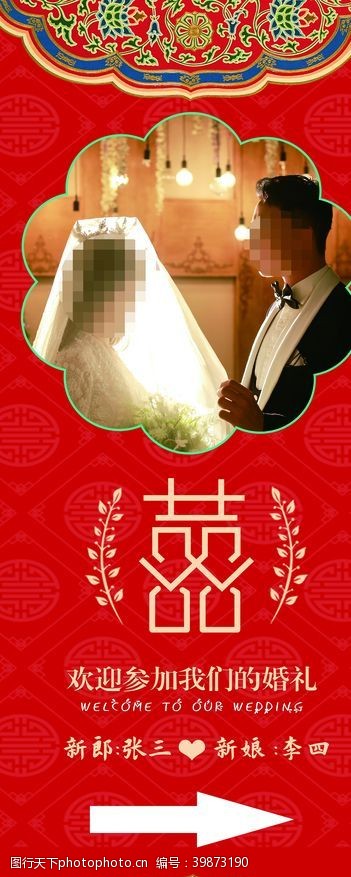 结婚布置婚庆展架图片