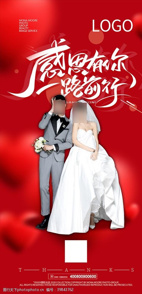 婚纱dm宣传单婚纱摄影感恩节海报图片