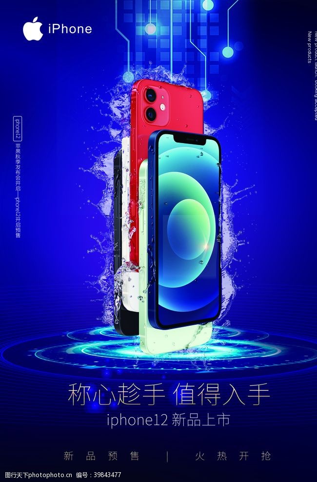 iPhone12苹果手机海报图片