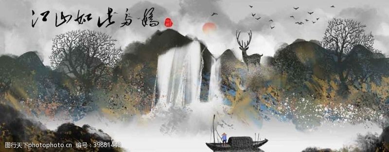 中国风笔刷江山如此多娇图片