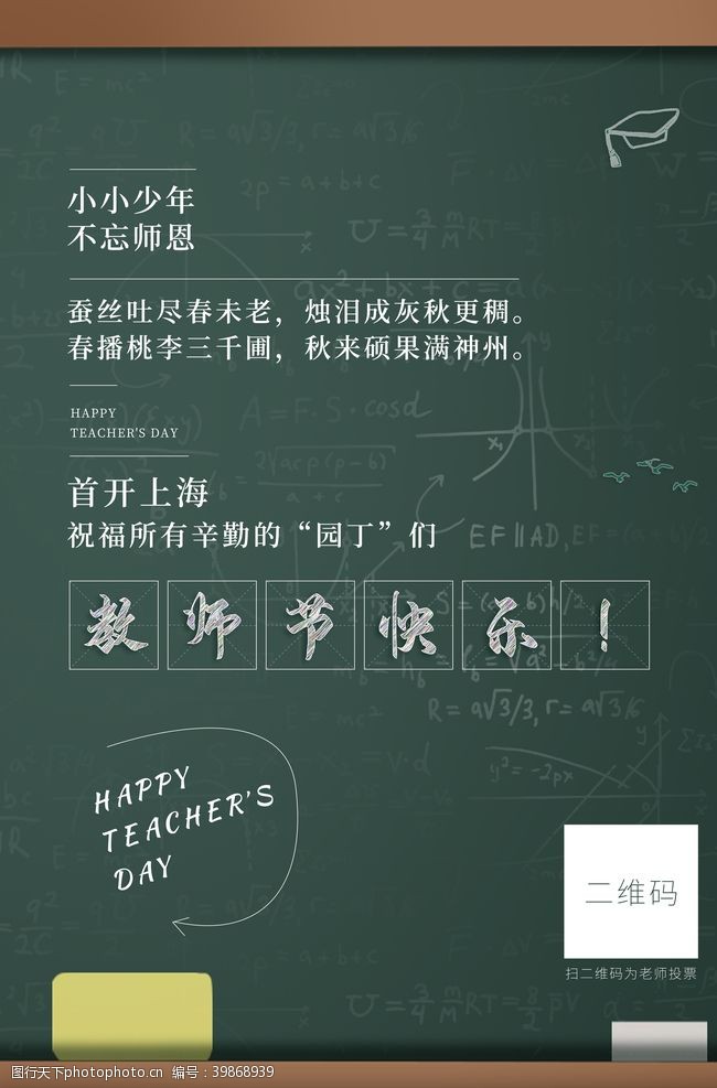 感恩老师教师节海报图片
