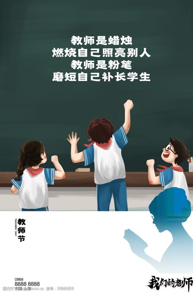 感恩老师教师节海报图片