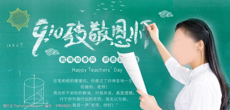 中学活动教师节海报图片