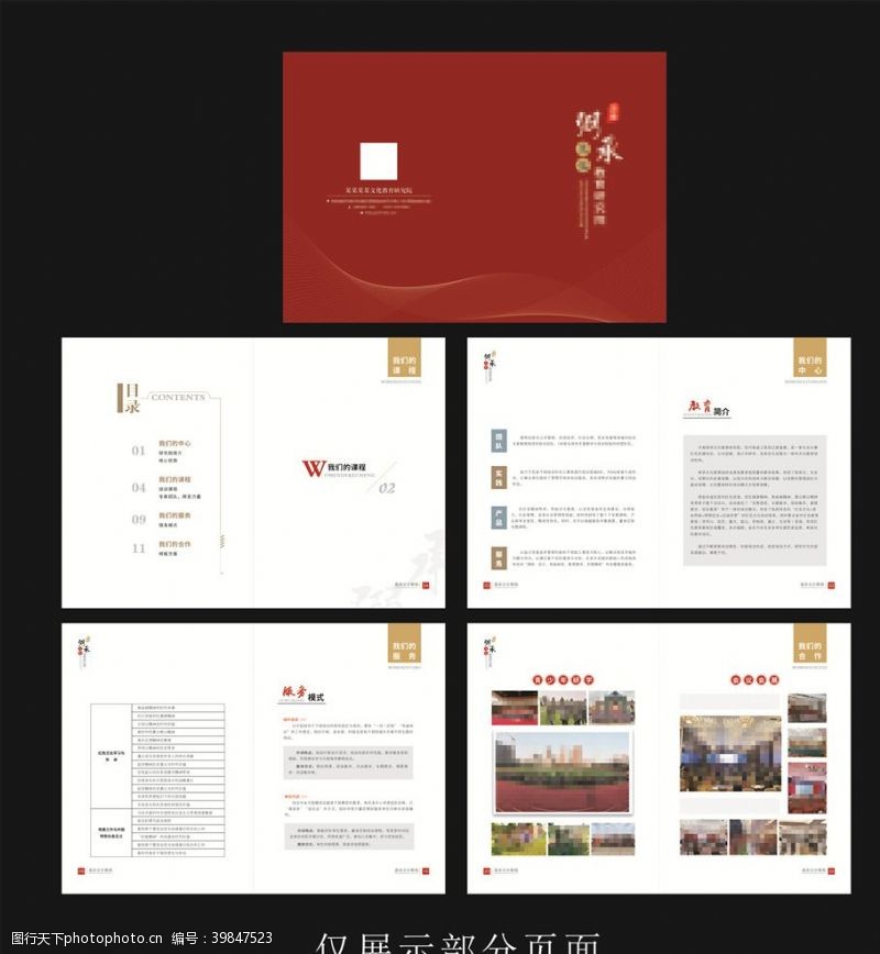 简约排版设计教育画册设计图片
