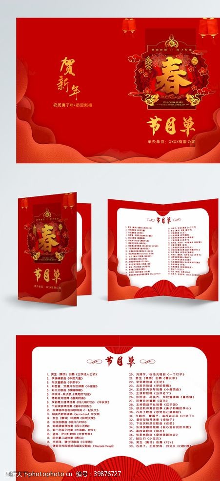春节节目单节目单图片