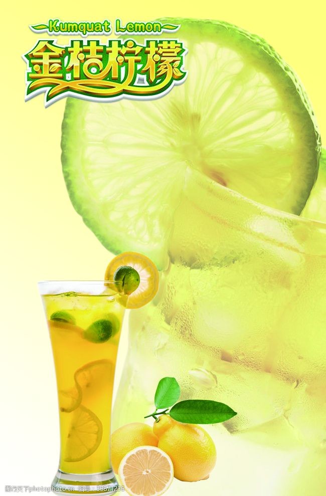 冰爽金桔柠檬茶海报图片