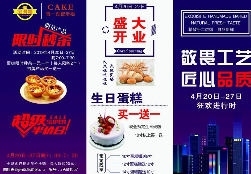蛋糕开业海报金满福彩页海报图片