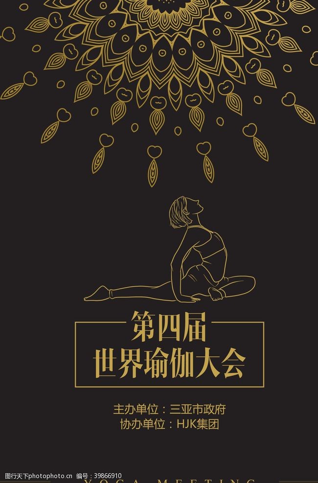 瑜伽易拉宝金色瑜伽海报图片