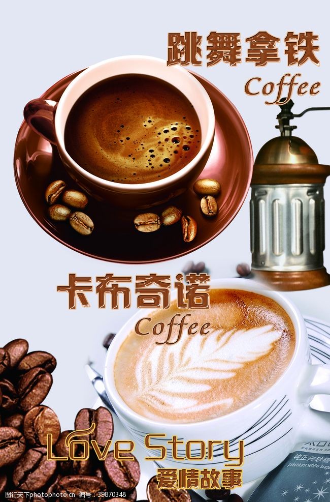 咖啡豆海报咖啡海报图片