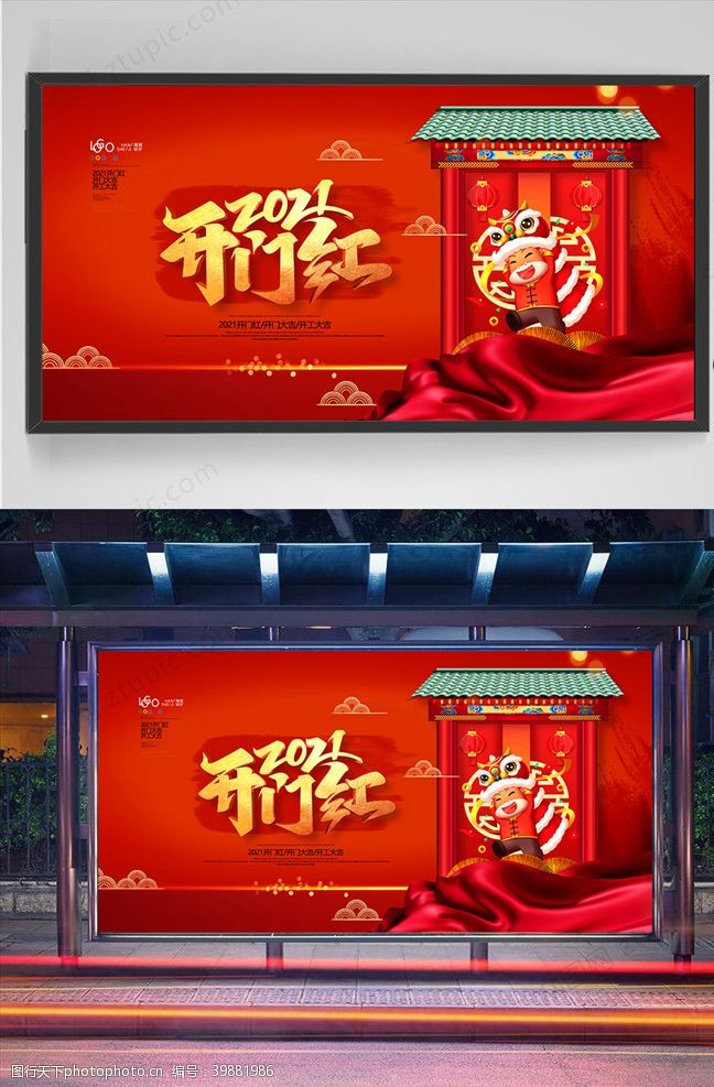 开门红新年春节牛年2021展板图片