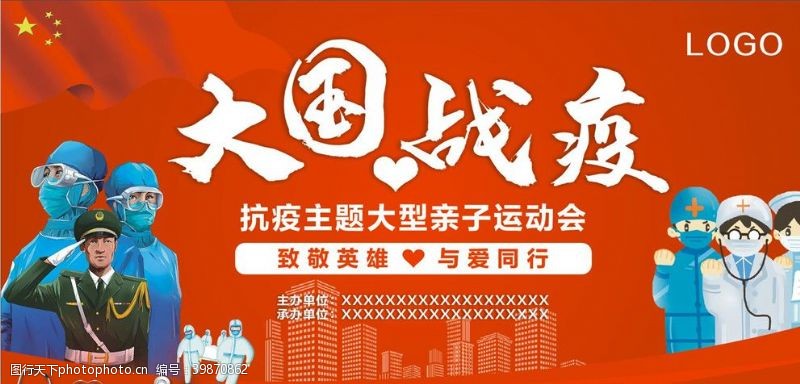 亲子运动会抗疫背景大国战役图片