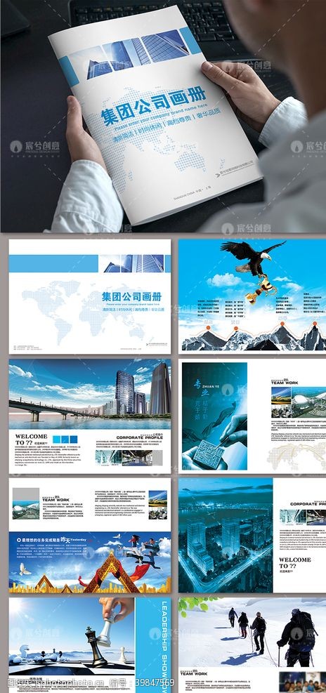 企业创意画册蓝色大气企业集团宣传画册图片