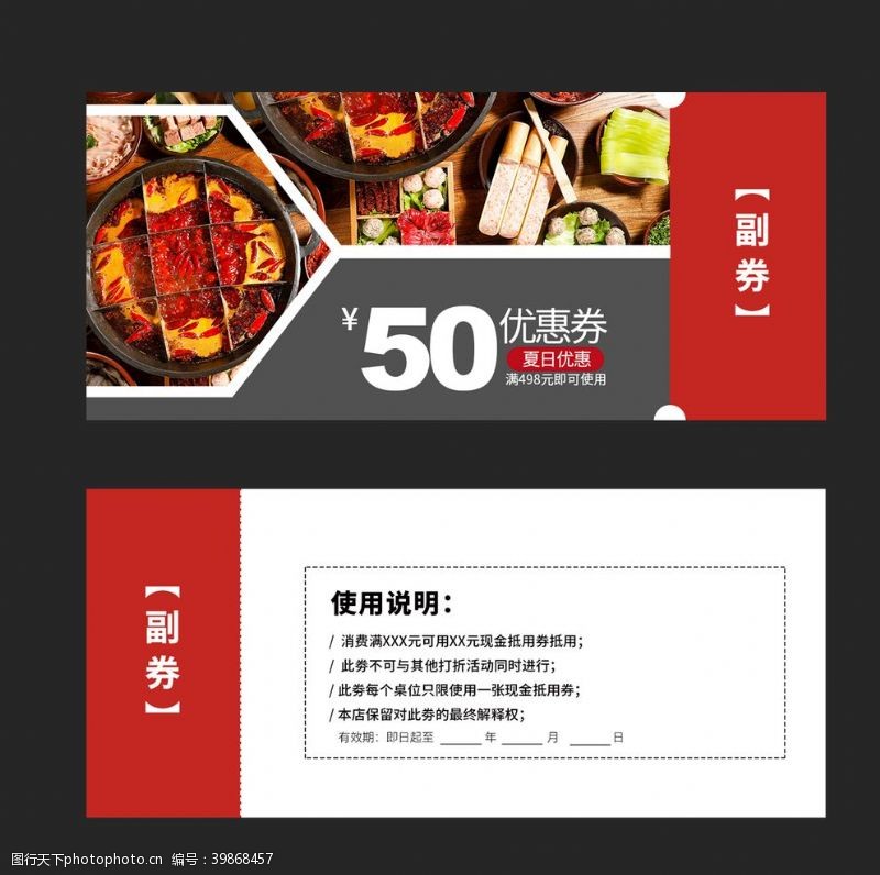 餐饮代金券美味火锅代金券图片