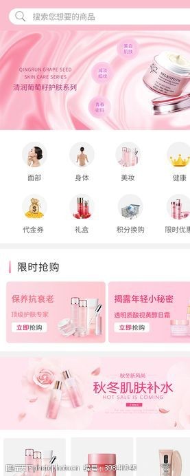 手机app美妆商城UI页面图片