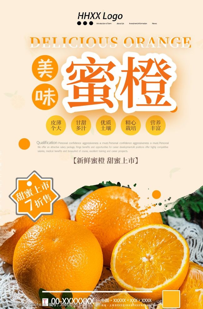超市水果背景蜜橙图片