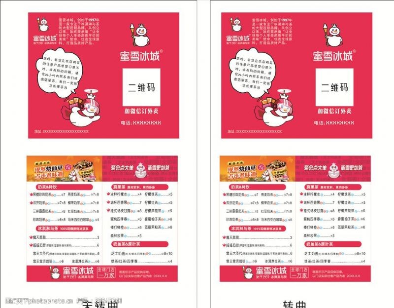 微信外卖蜜雪冰城奶茶规范价格单加微信定图片