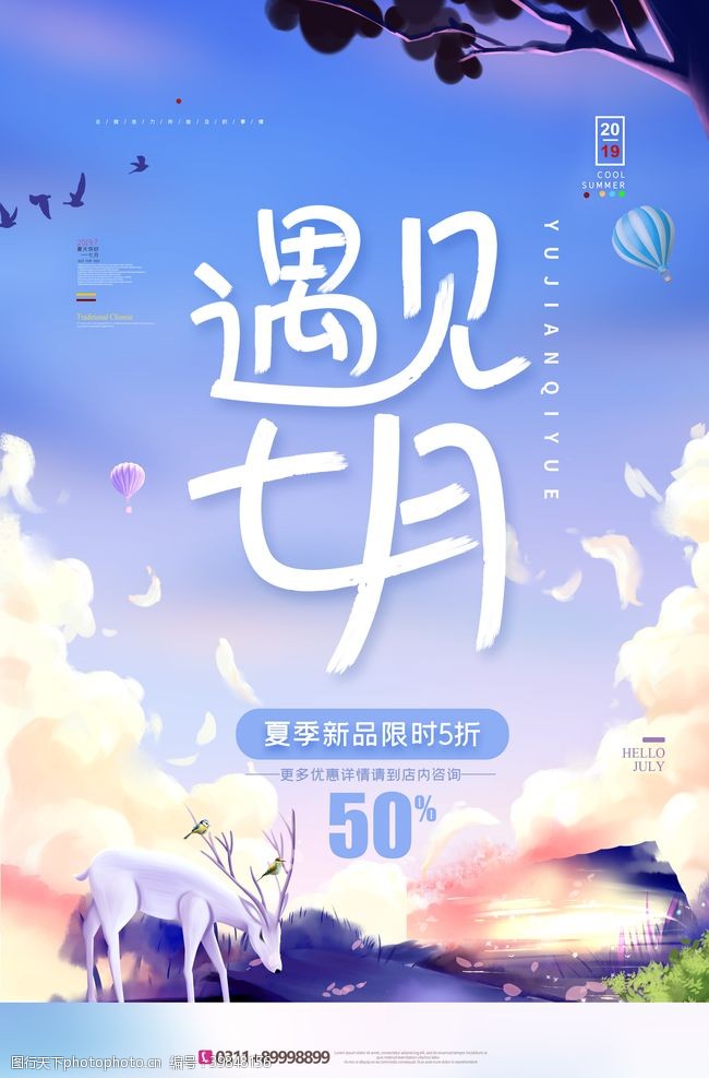 缤纷7月你好七月图片