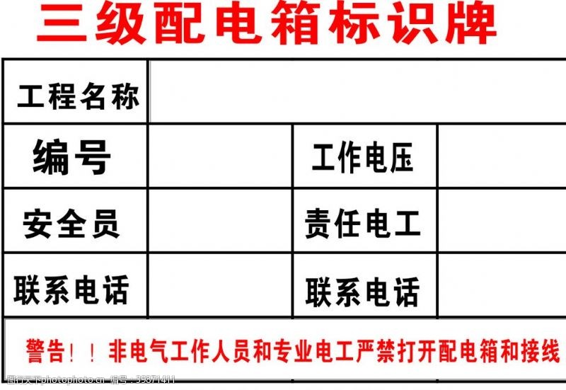 配电箱标识牌图片