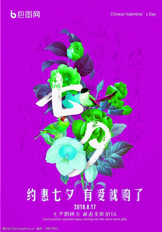 情人节插画情人节海报图片