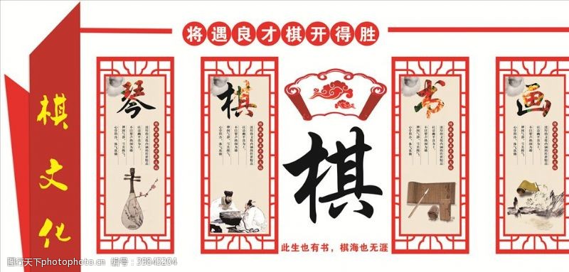 学校展板人物琴棋书画图片