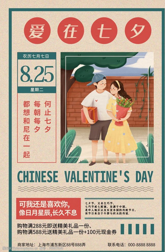 爱在情人节七夕海报图片