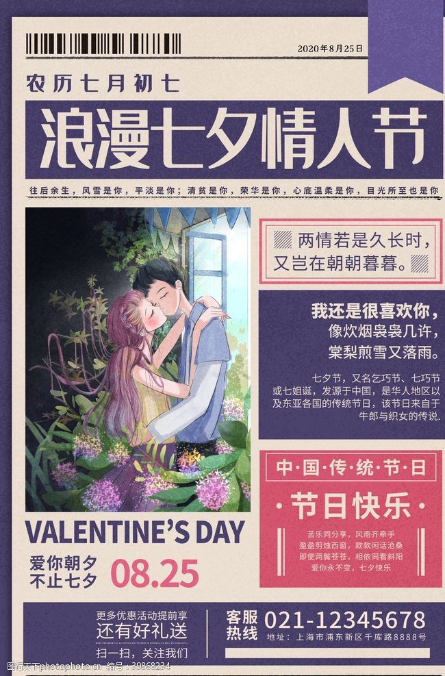 女人节背景七夕海报图片