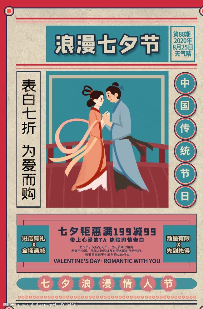 浪漫女人节七夕海报图片