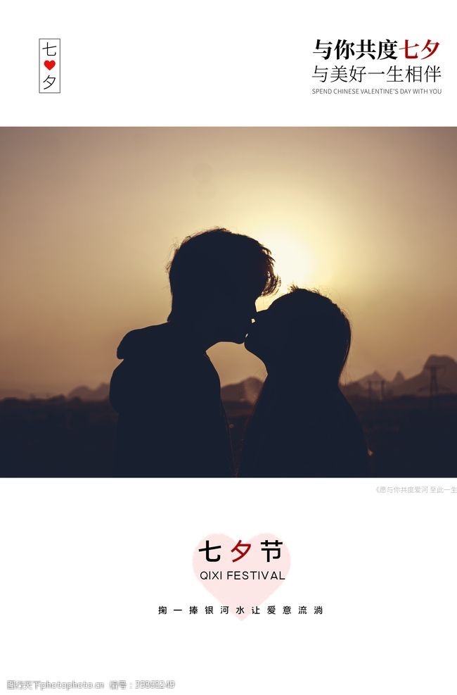 女人节背景七夕海报图片