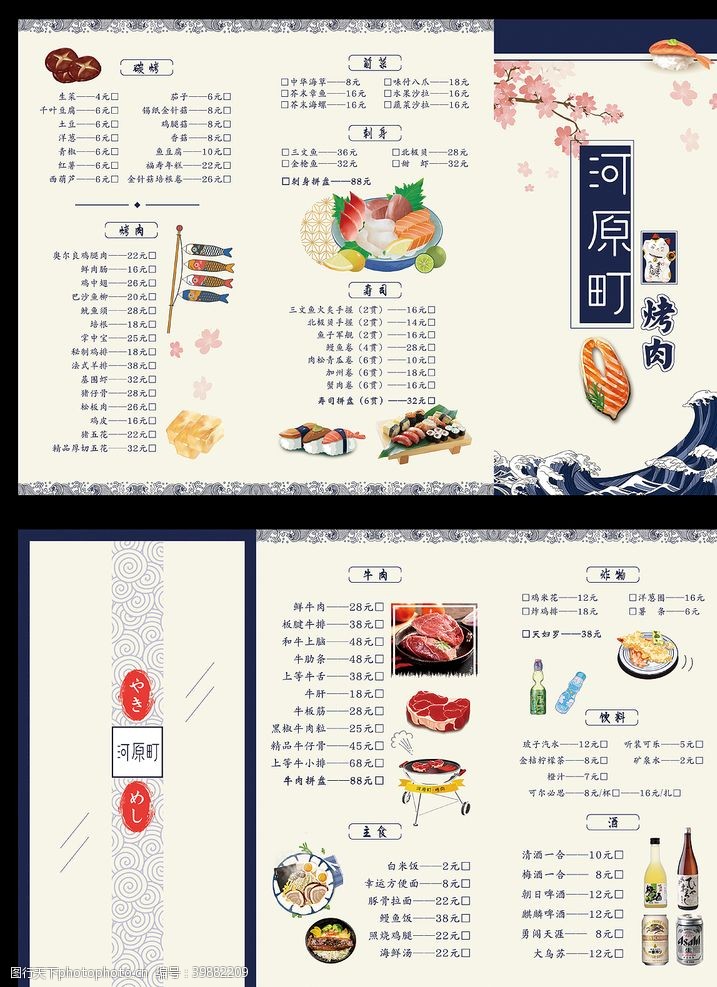 三折页菜单设计日式三折页菜单图片