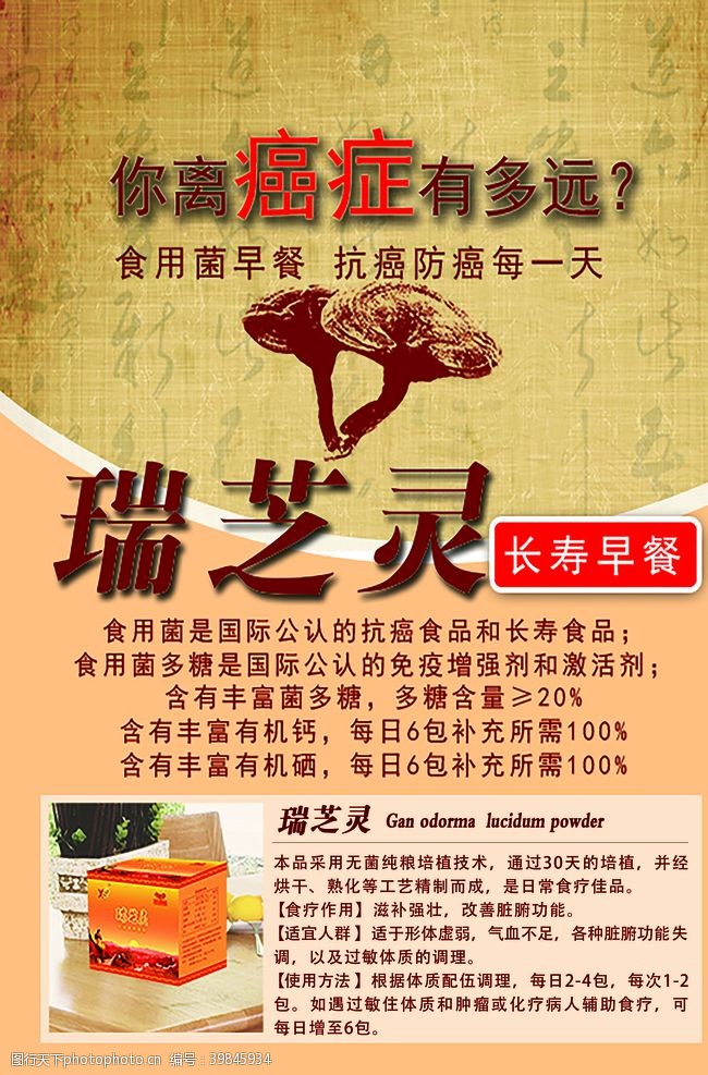苗条瑞之灵长寿早餐宣传海报图片