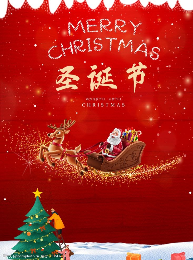 春节代优惠券圣诞海报图片