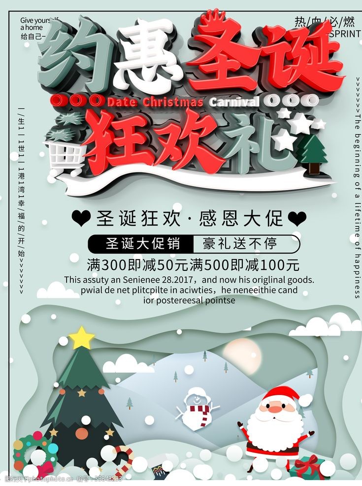 春节优惠券圣诞海报图片