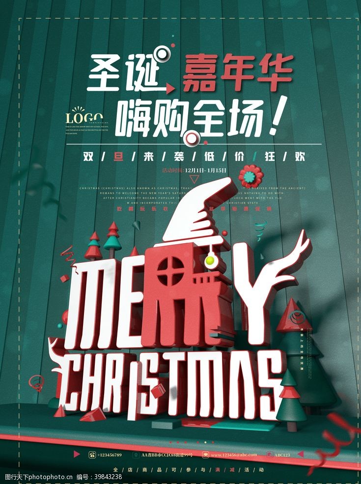 情人节吊旗圣诞海报图片