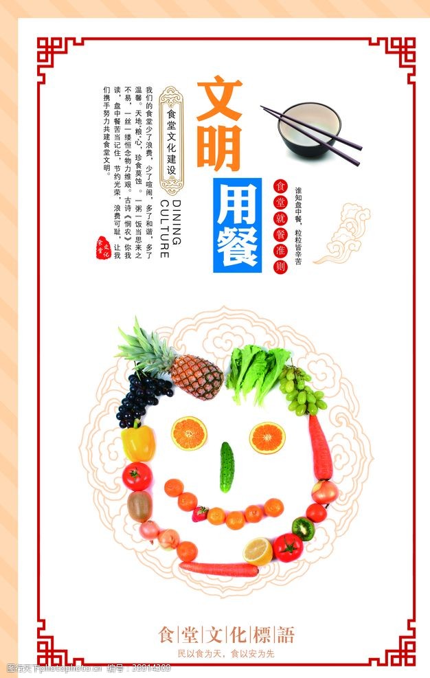 用餐文明食堂文化图片