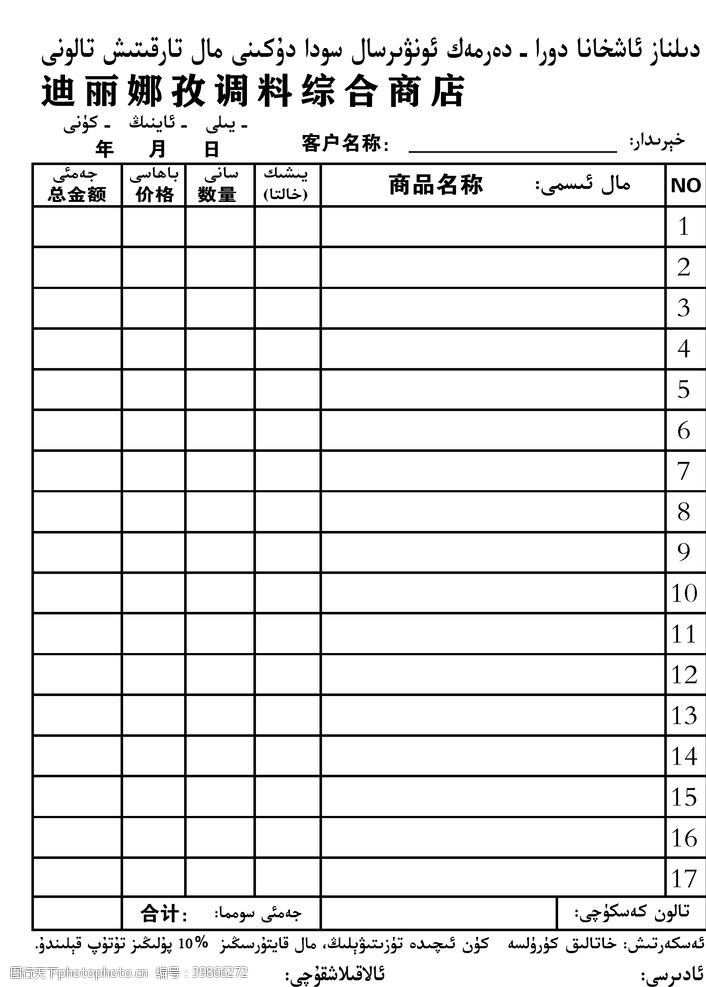 综合图片收据综合店收据批发收据图片