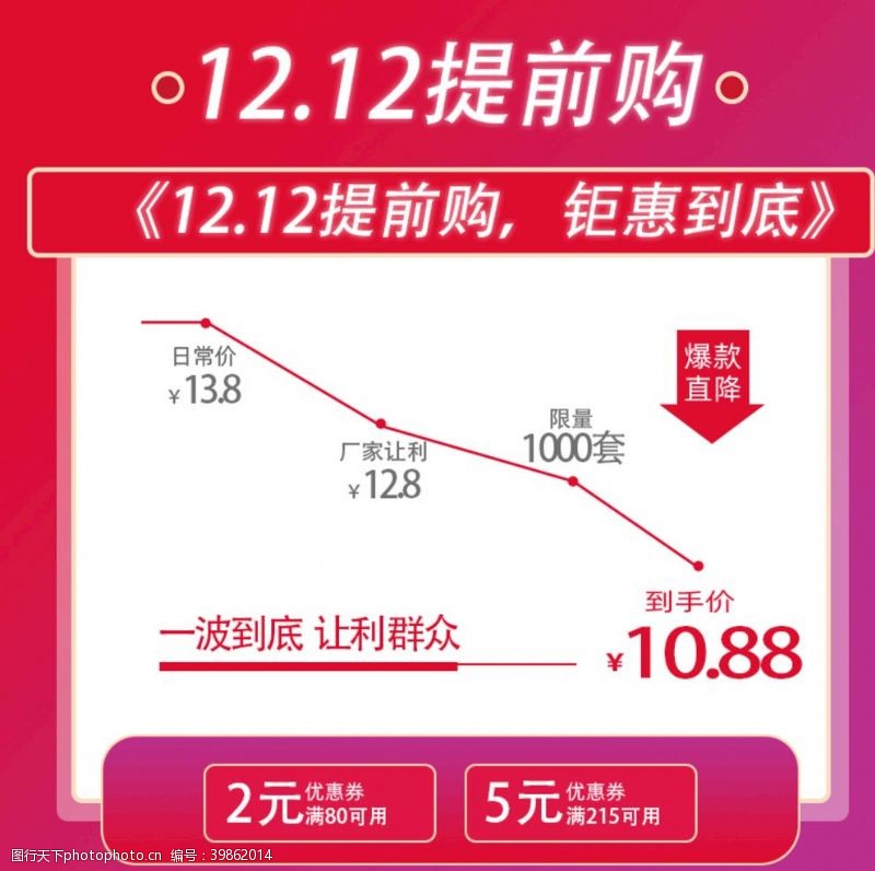 微商双12双12提前购图片