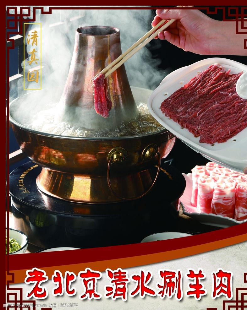 铜锅涮羊肉火锅图片