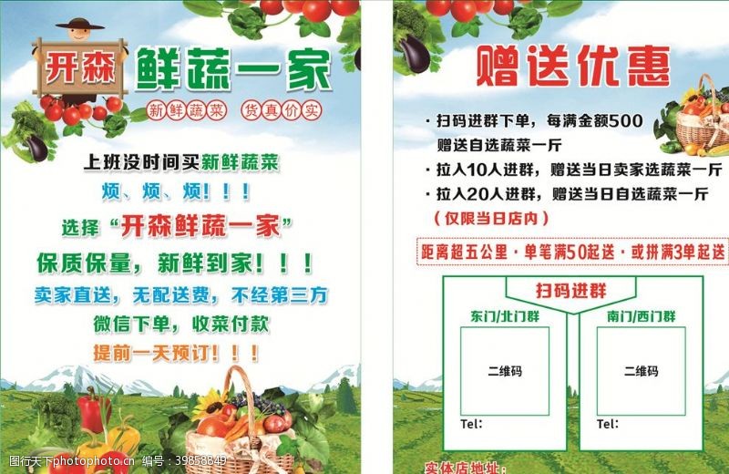 蔬果店彩页蔬菜水果宣传单图片