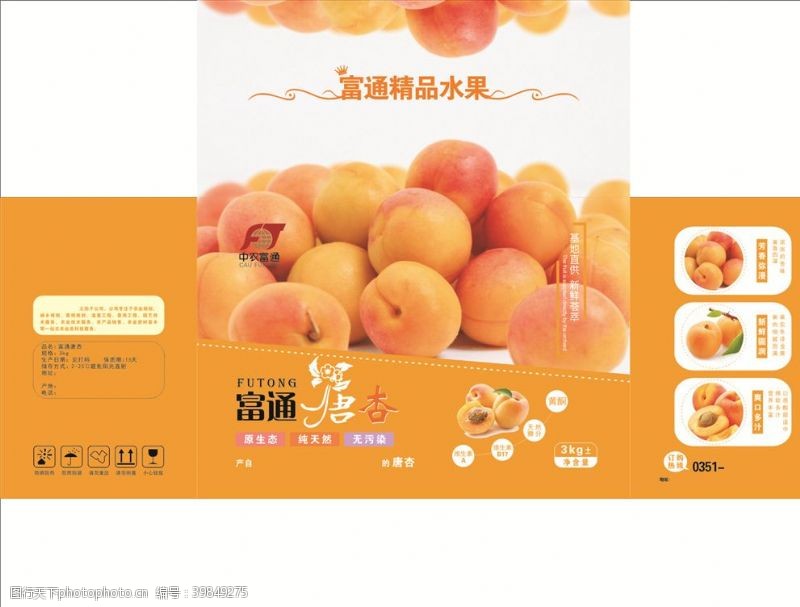蔬菜沙拉海报水果杏子包装图片
