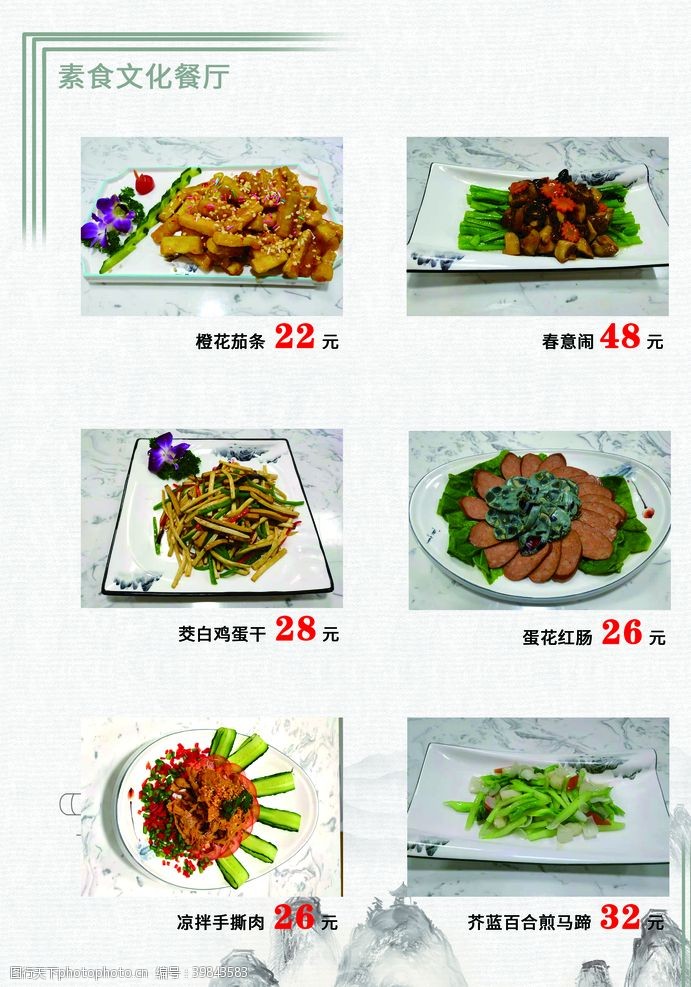 意境餐厅素食菜单图片