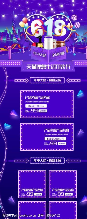 小清新首页淘宝618促销活动首页设计图片