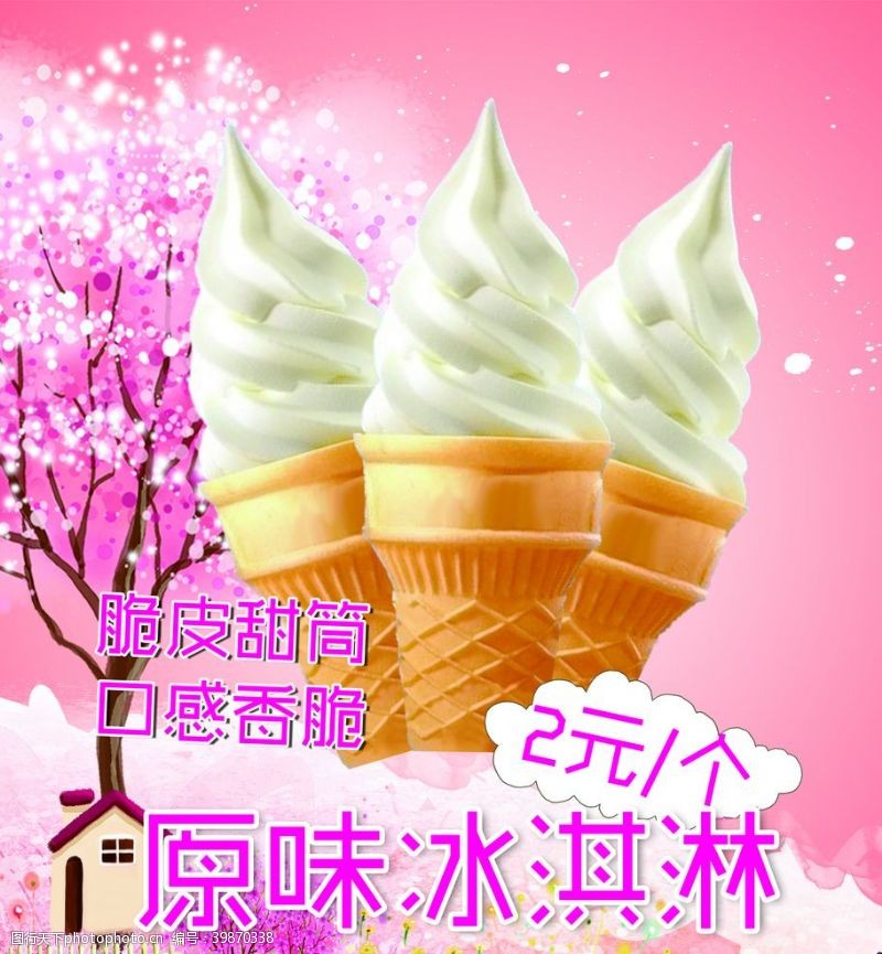 樱花树甜筒冰淇淋图片