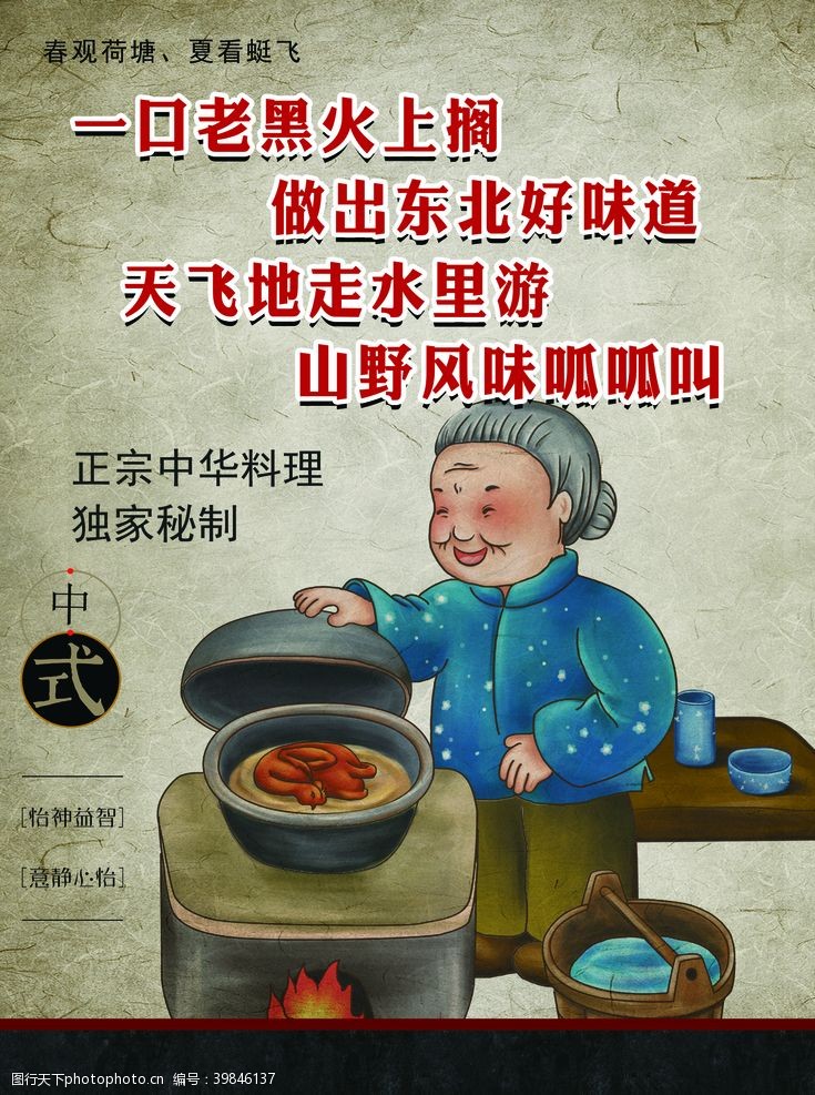 柴火饭铁锅炖海报图片