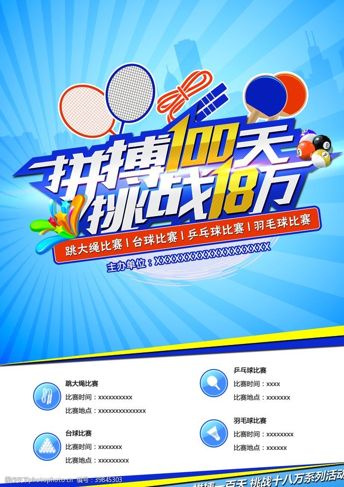 羽毛球体育比赛宣传海报图片