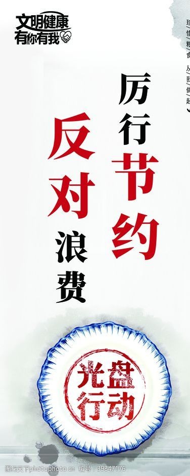 用公筷文明健康有你有我健康海报图片