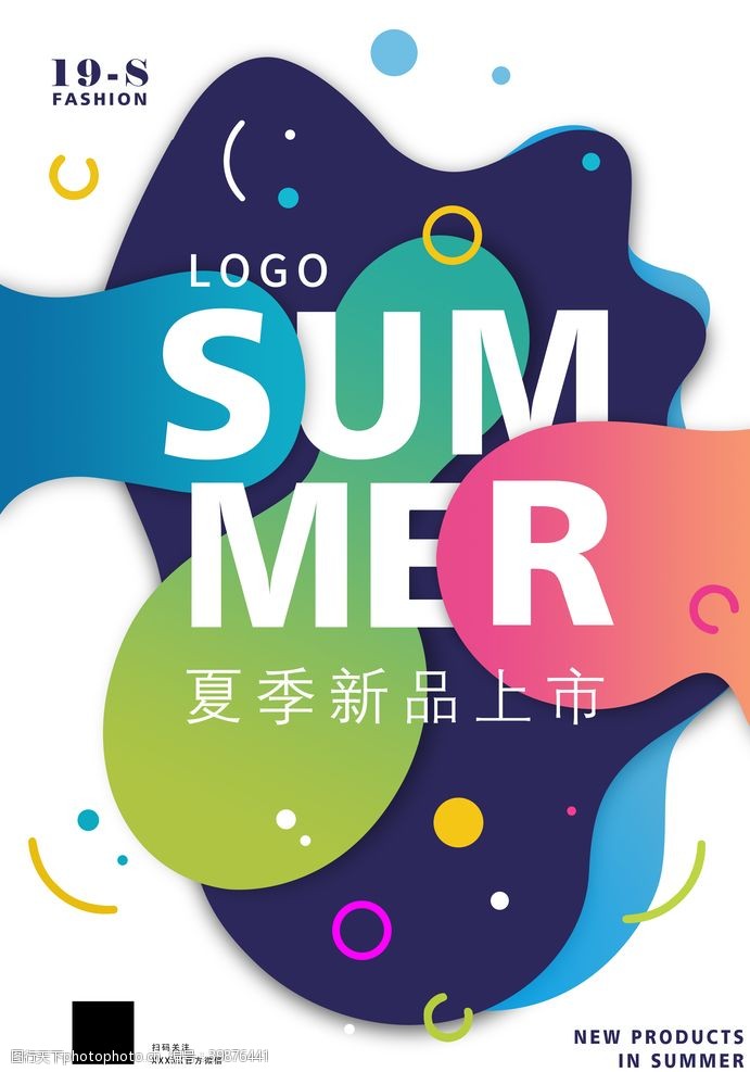 夏日活动宣传夏季海报图片