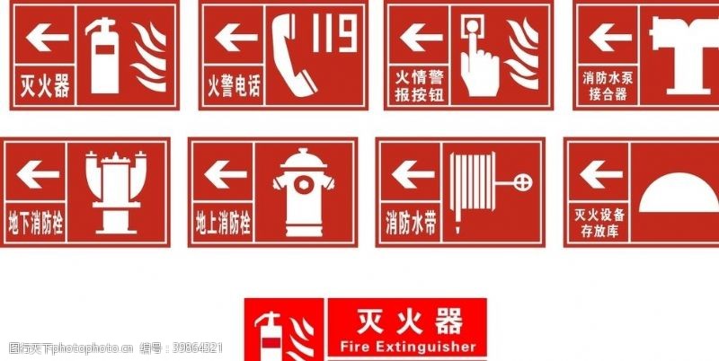 安全标志消防标识图片