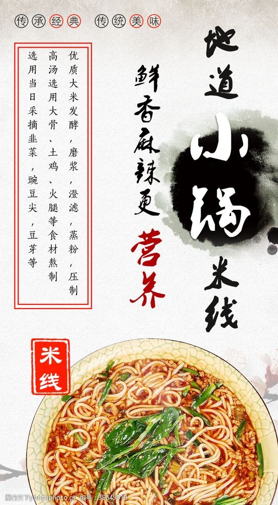 云南美食小锅米线海报图片