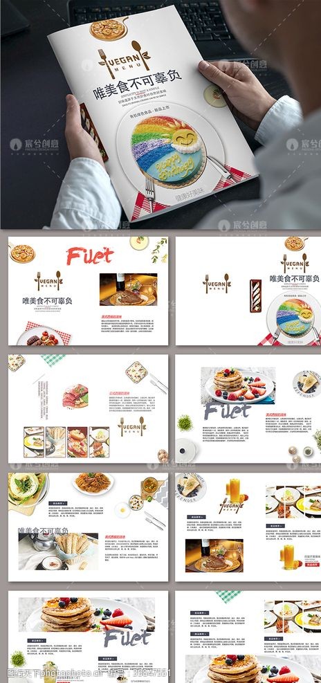 科技通讯网络小清新西式美食画册图片